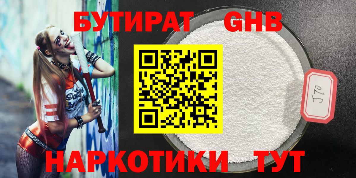Бутират жидкий экстази Амурск