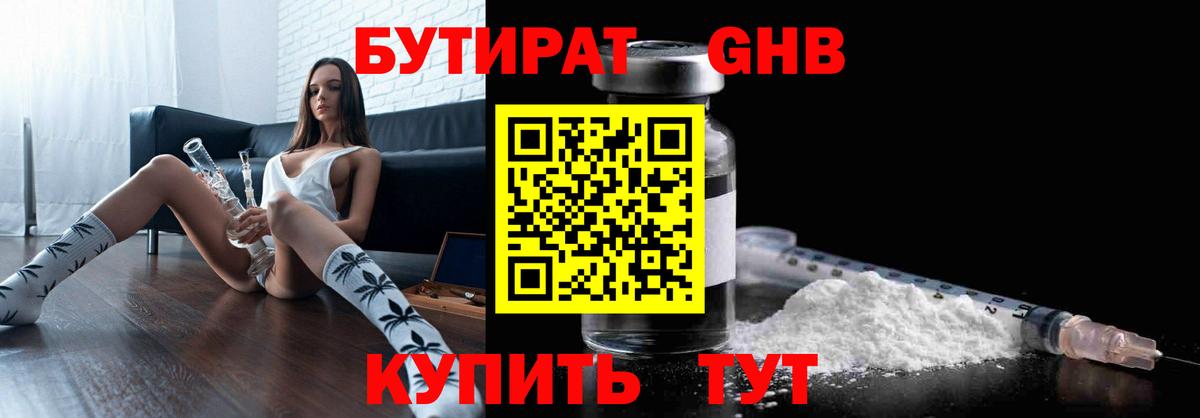 Амурск  Бутират 1.4BDO  Вход с VPN 