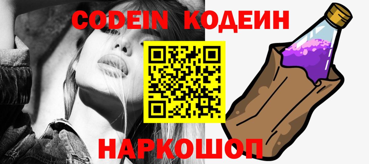 Амурск  Кодеиновый сироп Lean Purple Drank  Вход с VPN  Codein напиток Lean (лин) 