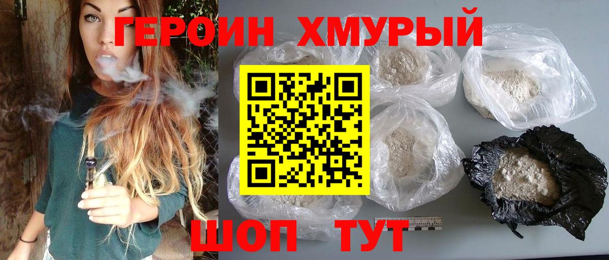 Героин  Героин гречка  Вход с VPN  Амурск 