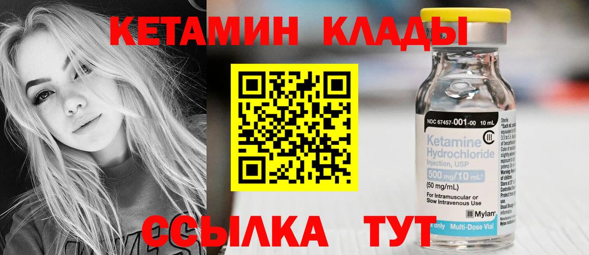 Кетамин ketamine Амурск