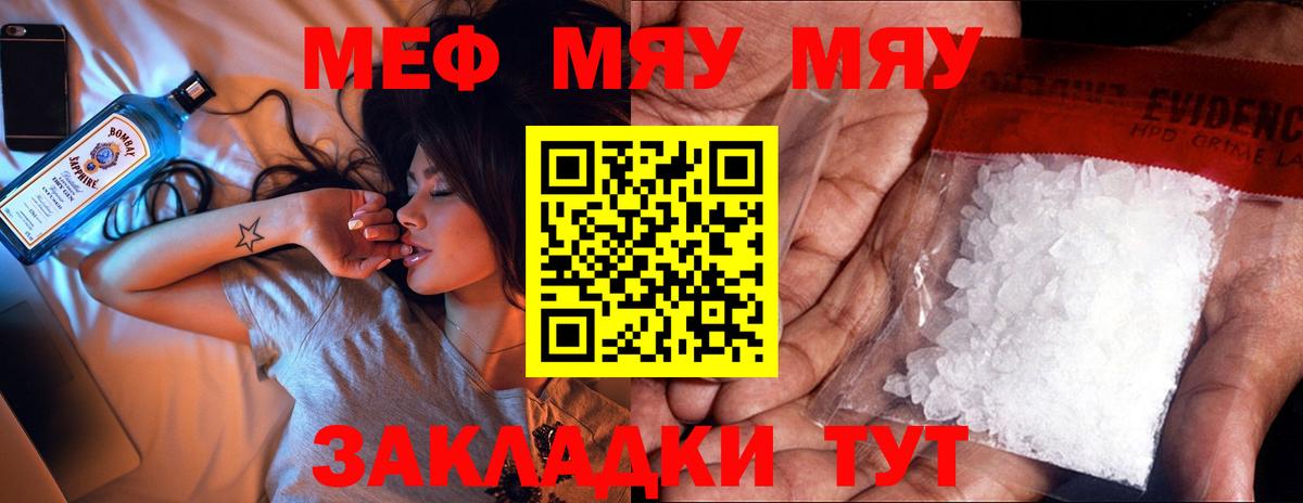 Меф 4 MMC  МЕФ мука  Вход с VPN  МЯУ-МЯУ  Амурск 