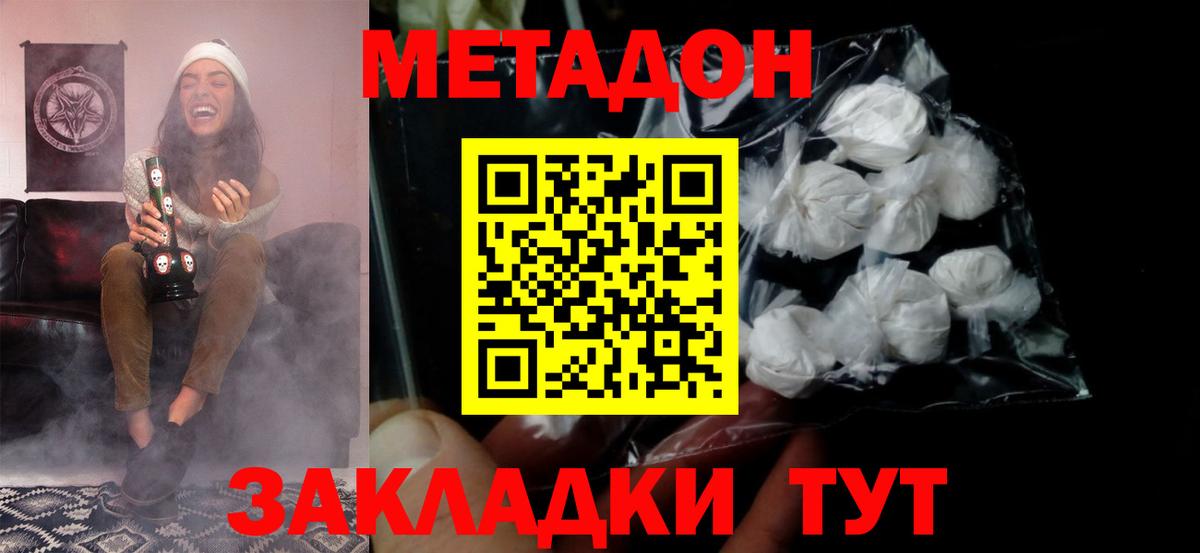 Амурск  Метадон methadone  Вход с VPN 