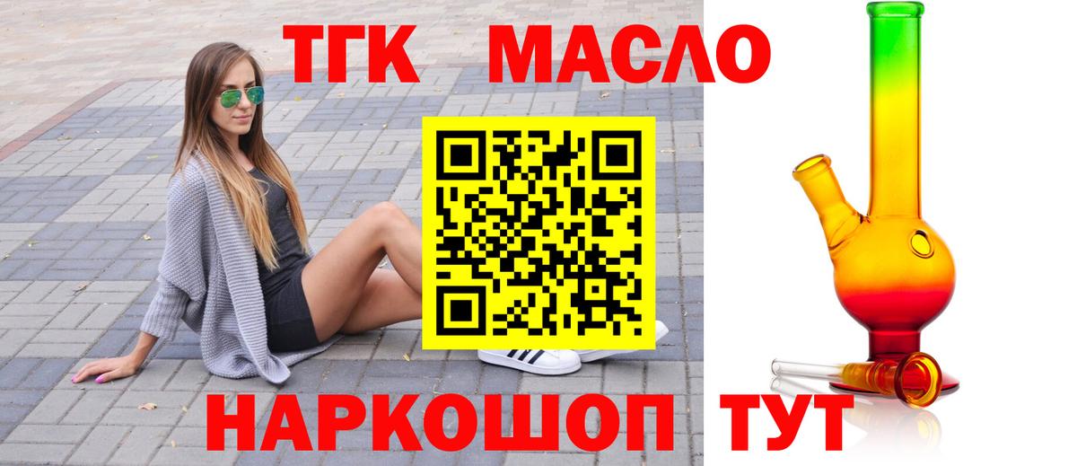 Дистиллят ТГК концентрат  Вход с VPN  Амурск 